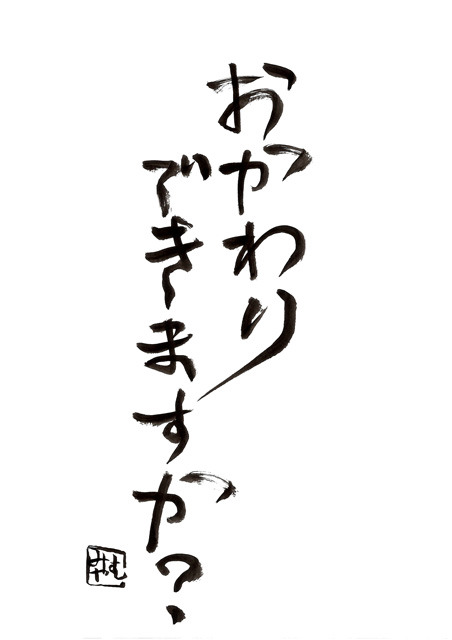 「宮村優子・岩田光央のおかわりできますか？」タイトルロゴ