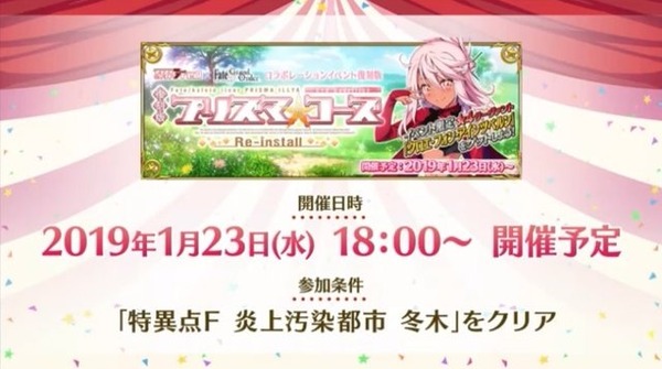 『FGO』「★4 美遊」（キャスター）実装決定！ 「プリズマ・コーズ」復刻イベントが1月23日よりスタート