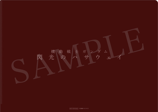 『機動戦士ガンダム 閃光のハサウェイ』前売り特典  クリアファイル ウラ ムビチケ一般：1,800円（C）創通・サンライズ