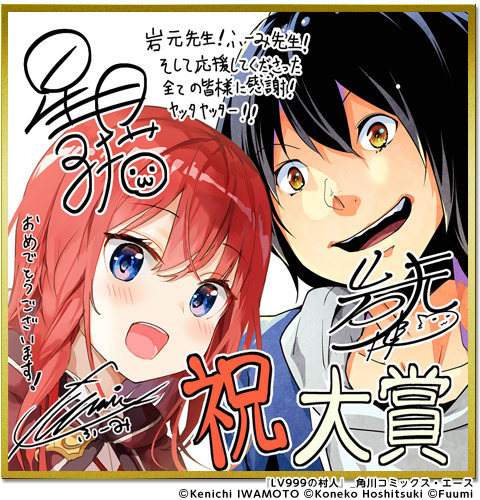 電子コミック大賞2019、大賞は「LV999の村人」に決定！ 男性部門賞に「ゆうたの」