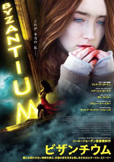 シアーシャ・ローナン／『ビザンチウム』-(C) Parallel Films (Byzantium) Limited / Number 9 Films (Byzantium) Limited 2012, All Rights Reserved