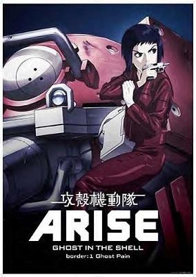 (c)士郎正宗・Production I.G／講談社・「攻殻機動隊ARISE」製作委員会