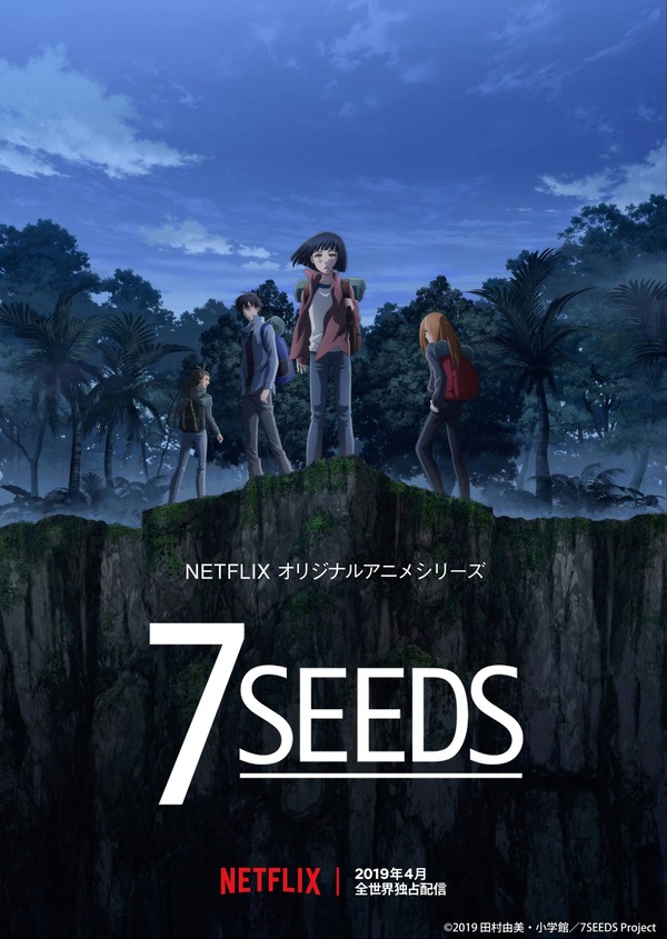 『7SEEDS』キービジュアル（C）2019 田村由美・小学館／7SEEDS Project