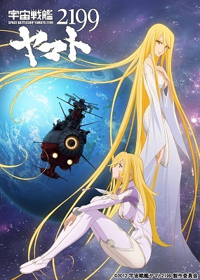 (c)2012 宇宙戦艦ヤマト2199 製作委員会