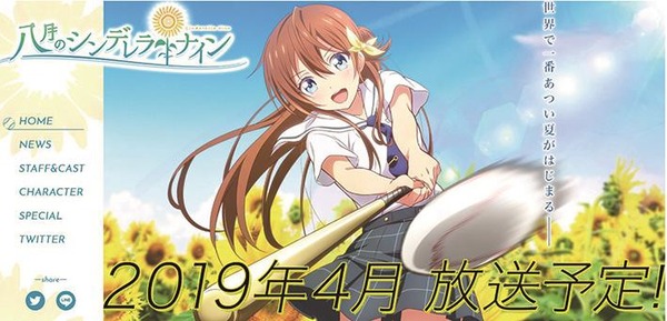 「TVアニメ『八月のシンデレラナイン』」（Ｃ）Akatsuki Inc. / アニメ「八月のシンデレラナイン」製作委員会