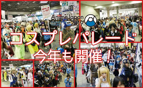 「AnimeJapan」コスプレパレード
