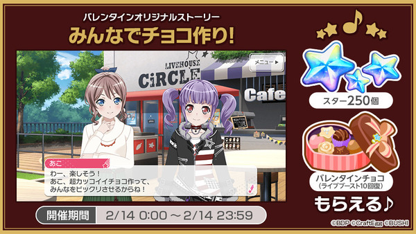 バレンタインオリジナルストーリー「みんなでチョコ作り！」配信