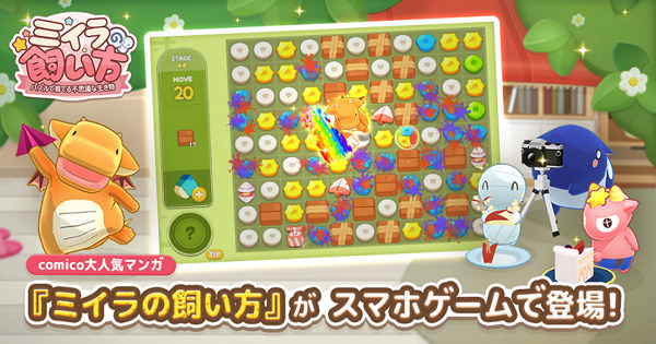 『ミイラの飼い方～パズルで育てる不思議な生き物～』（C）NHN PixelCube Corp.（C）NHN comico Corp.（C）空木かける