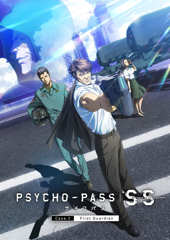 『PSYCHO-PASS サイコパス Sinners of the System』（Ｃ）サイコパス製作委員会