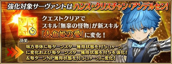 『FGO』★2キャスター「アンデルセン」に強化クエストが実装―「無辜の怪物」が新スキル「人魚姫の愛」に変化！