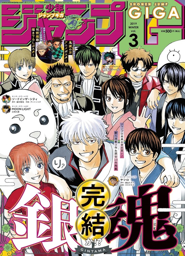 週刊少年ジャンプ特別編集増刊「少年ジャンプGIGA 2019 WINTER vol.3」（C）少年ジャンプGIGA　2019 WINTER vol.3／集英社