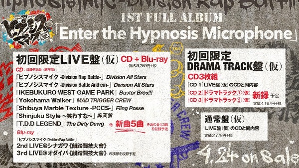 『ヒプノシスマイク-Division Rap Battle-』アルバム告知（C） King Record Co., Ltd. All rights reserved.