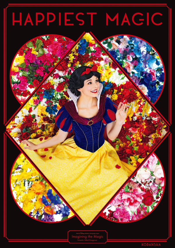 「TOKYO DISNEY RESORT Photography Project Imagining the Magic Photographer Mika Ninagawa HAPPIEST MAGIC」3,800円（税別）（C）Disney