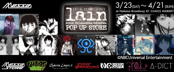 「serial experiments lain×Artist Collaboration Collection POP UP STORE」（C）NBCUniversal Entertainment