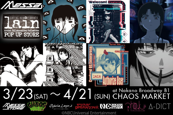 「serial experiments lain×Artist Collaboration Collection POP UP STORE」（C）NBCUniversal Entertainment