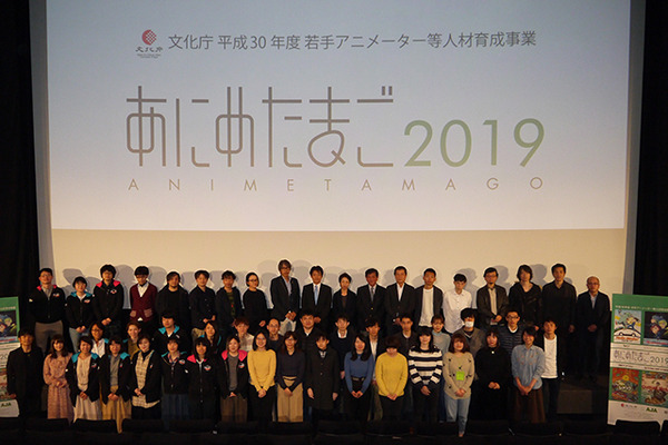 「あにめたまご2019」完成披露上映会、育成プロジェクトに参加した次世代担う若手アニメーター集結