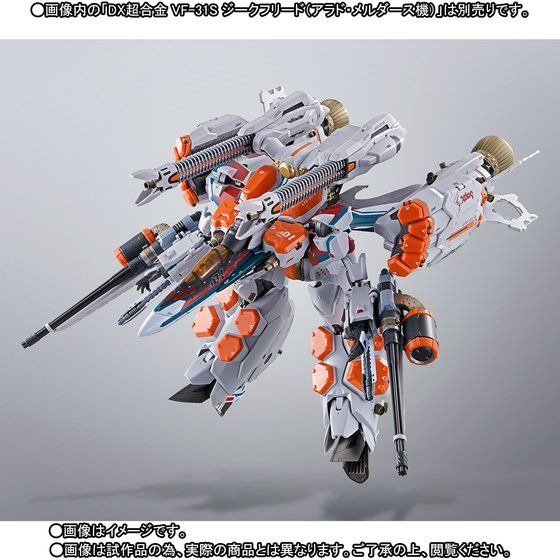 「DX超合金 VF-31S ジークフリード（アラド・メルダース機）用アーマードパーツセット」17,280円（税込）（C）2017 ビックウエスト