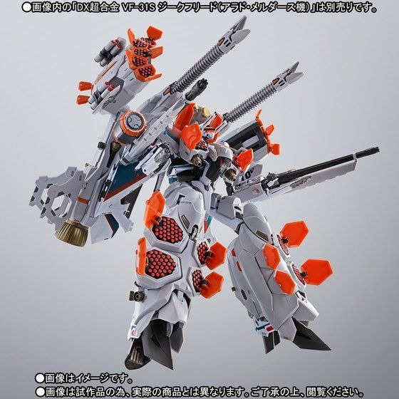 「DX超合金 VF-31S ジークフリード（アラド・メルダース機）用アーマードパーツセット」17,280円（税込）（C）2017 ビックウエスト