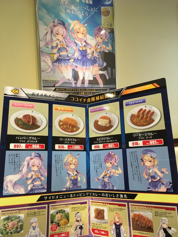 「アズールレーン×ココイチ・パスタデココ」キャンペーン（画像：カレーハウスCoCo壱番屋 町田鶴川店）