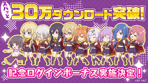 『リリフレ』30万ダウンロード突破記念にキャンペーン開催―SSRスパイが確定するガチャが登場