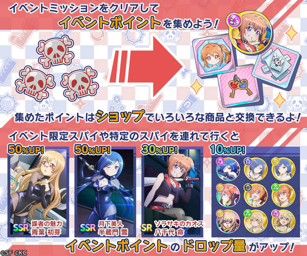 『リリフレ』30万ダウンロード突破記念にキャンペーン開催―SSRスパイが確定するガチャが登場