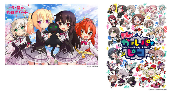 『ノラと皇女と野良猫ハート』『BanG Dream！ ガルパ☆ピコ』