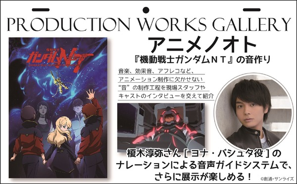 AnimeJapan 2019「Production Works Gallery」
