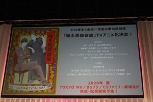 キミコエ・プロジェクト新作発表会の模様（C）2018 キミコエ・プロジェクト（C）2020 伊井圭・東京創元社／「啄木鳥探偵處」製作委員会