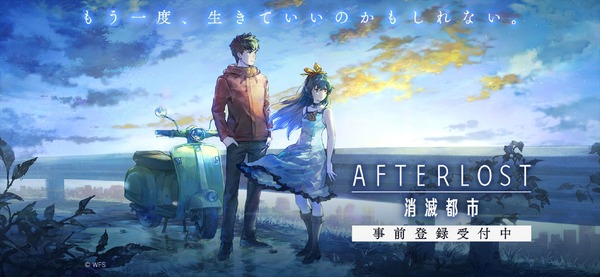 『AFTERLOST - 消滅都市』（C）WFS