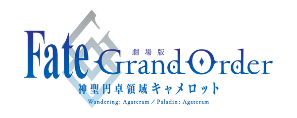 『劇場版 Fate/Grand Order -神聖円卓領域キャメロット-』（C）TYPE-MOON / FGO6 ANIME PROJECT