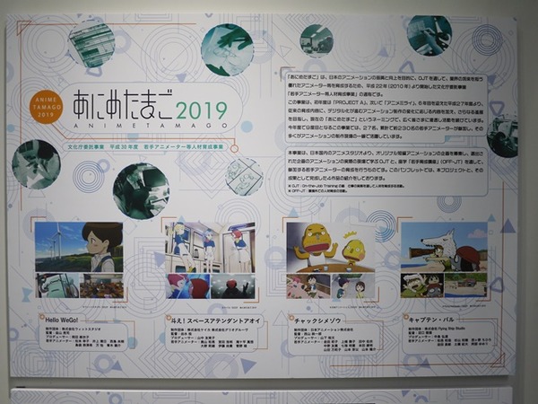 「AnimeJapan 2019」あにめたまご2019ブースの模様