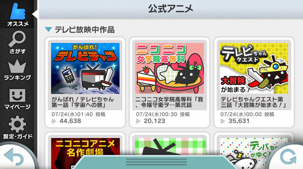 「ニコニコ」で公式アニメも視聴可能に