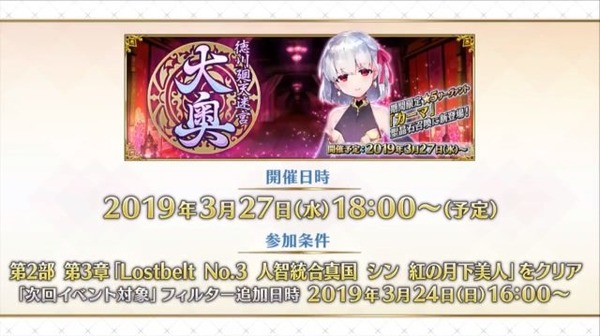 『FGO』イベント「徳川廻天迷宮 大奥」3月27日より開催！ 新★5サーヴァント「カーマ」も公開