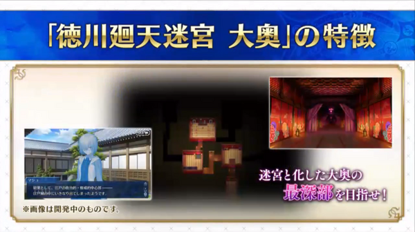 『FGO』イベント「徳川廻天迷宮 大奥」3月27日より開催！ 新★5サーヴァント「カーマ」も公開