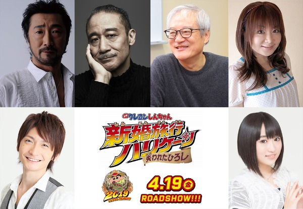 『映画クレヨンしんちゃん 新婚旅行ハリケーン ～失われたひろし～』ゲスト声優カット（C）臼井儀人／双葉社・シンエイ・テレビ朝日・ ADK 2019