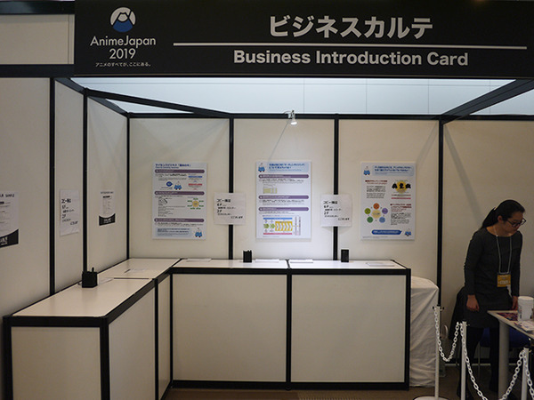 「AnimeJapan 2019」ビジネスデイ2日目の模様