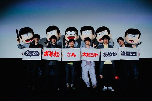 劇場版『えいがのおそ松さん』6つ子オールキャスト舞台挨拶（C）赤塚不二夫／えいがのおそ松さん製作委員会 2019