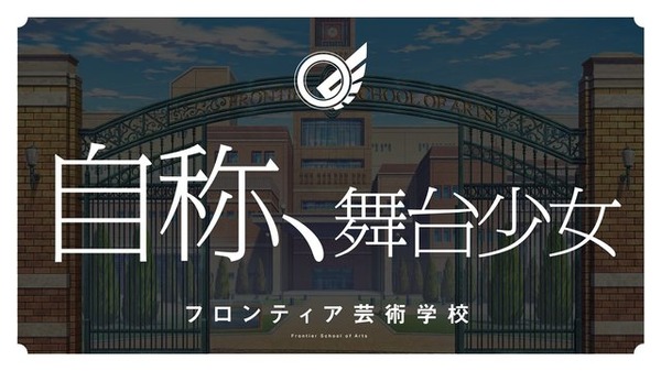 ブシロード・木谷氏「もっとアゲアゲになる」 と太鼓判！『スタリラ』怒濤の新情報発表会レポート