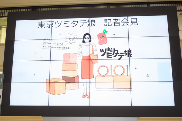「東京ツミタテ娘」記者発表会の模様