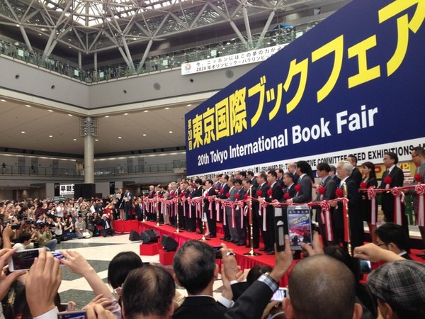 東京国際ブックフェアも開催