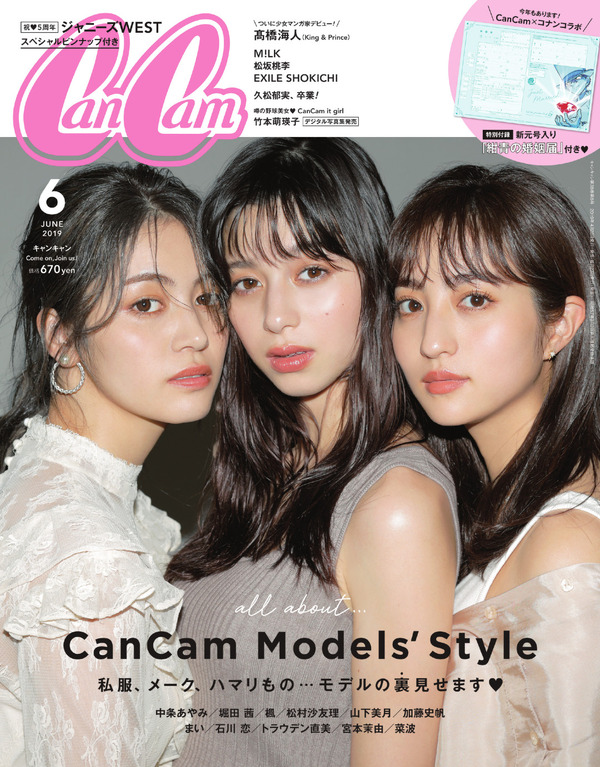 「CanCam」2019年6月号