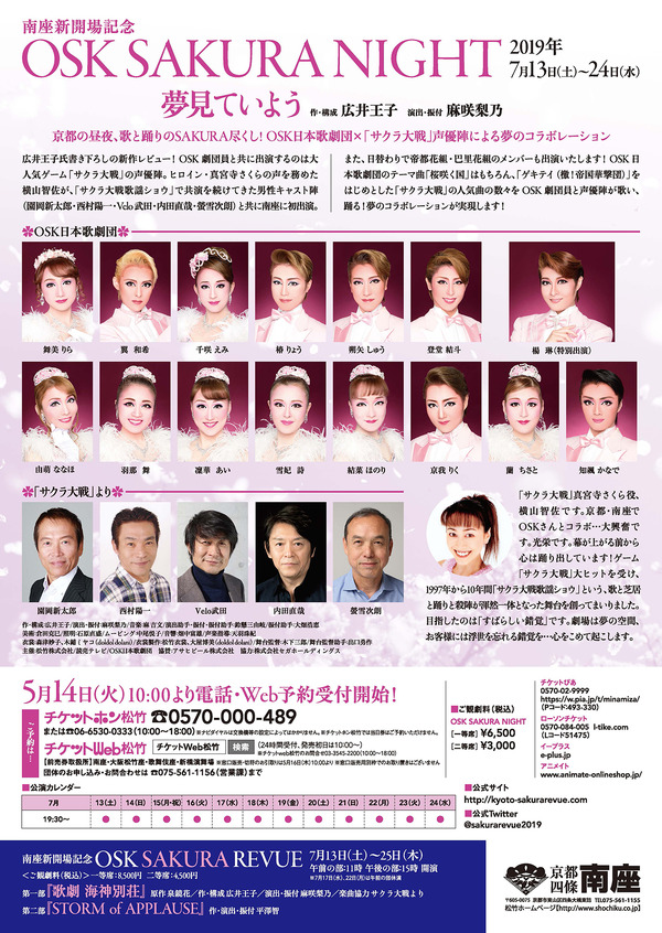 「OSK SAKURA NIGHT」