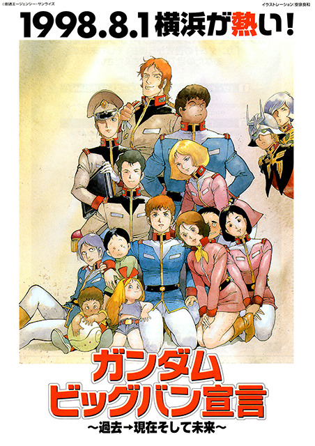 （C）創通・サンライズ