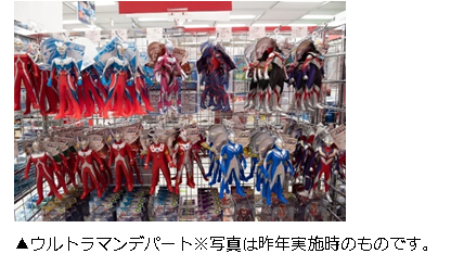 ｢ウルトラマンフェスティバル 2019｣ウルトラマンデパート（昨年実施時）（C）円谷プロ