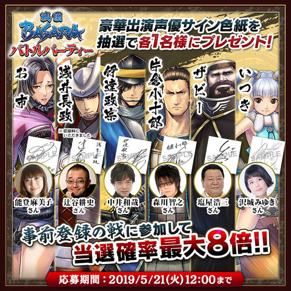 シリーズ初のアプリ『戦国BASARA バトルパーティー』6月配信決定！最新作のテーマは「チームバトル」＆「キャラクター育成」