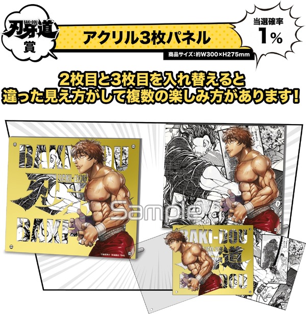 「バキ籤」1回700円（税抜）刃牙道賞：アクリル3枚パネル（C）板垣恵介（秋田書店）1992