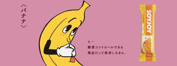 ソイジョイズ＜バナナ＞