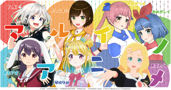 『マルイノアニメ ONLINE SHOP』（C）YuNi（C）KashikoMari（C）OMEGA-SISTERS（C）Hibiki AO（C）Kotobuki Yume（C）うたっておんぷっコ♪ / （C）Gugenka（R）