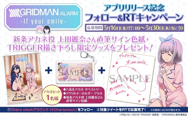 「SSSS.GRIDMAN ALARM -If your smile-」（C）円谷（C）TRIGGER・雨宮哲／「GRIDMAN」製作委員会（C）D-techno