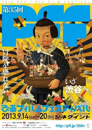 第35回PFFぴあフィルムフェスティバル